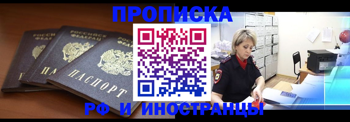 купить прописку в Калаче