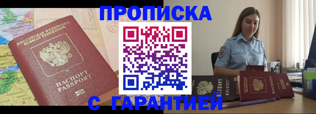 временная регистрация в Калаче